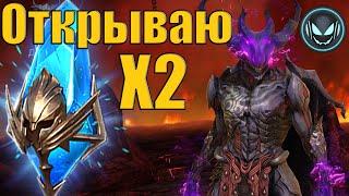 Открываю Х2 на древние  Слияние Хеликата | Raid SL