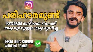 Instagram not opening solution Instagram automatic back problem solution malayalam 2023