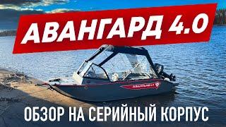 ОБЗОР ЛОДКИ АВАНГАРД 4.0