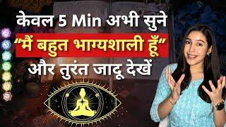 सिर्फ़ 1 बार सुनने से होगी हर इच्छा पूरी । Manifest Anything Within 24 Hours