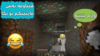 دوو کەسم هێناوەتە جیهانەکەم بەس ئیشیان پێدەکەم  Minecraft #2