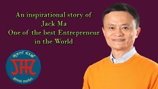 A short Biography of Jack Ma//Jack Ma gee samlappa punsi wari//