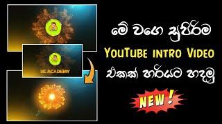 How to create YouTube intro video Sinhala 2024 | How to Make YouTube intro | SL Academy