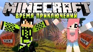 Minecraft: Время Приключений! #4 - УБИЙСТВО СКАРА!