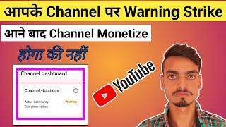 Channel पर Warning Strike आने बाद Channel Monetize होगा की नहीं | Active Community Guideline Strike