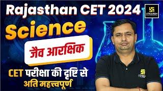 Rajasthan CET 2024 | Raj. CET Graduation Level Science जैव आरक्षित | Bhagirath Sir