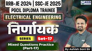 Electrical Engineering for RRB JE 2024 | SSC JE 2025 | PGCIL | Mixed Questions Practice Set 17 | KGS