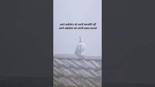 best motivational quotes in Hindi #shorts #bestmotivationalvideo #motivation
