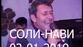 БАЗМИ-СОЛИ-НАВИ JAMOATI-TUSYON  02-01-2019