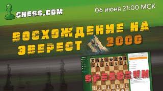 МГ Александр Зубов  BLITZ SPEEDRUN Восхождение к 3000 на chess.com! Часть 14