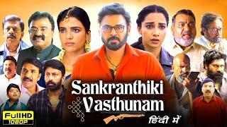 Sankranthiki Vasthunnam Full Movie Hindi Dubbed 2025 | Venkatesh, Meenakshi Chaudhary | Review&Facts