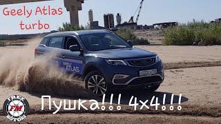 Geely Atlas 4x4 turbo! Обзор, тест-драйв