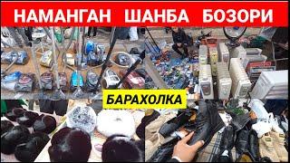 НАМАНГАН ШАНБА БОЗОРИ. ЭСКИ БОЗОР | БАРАХОЛКА | #наманган #барахолка #бозори