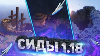 12 Удивительных сидов в Minecraft 1.18