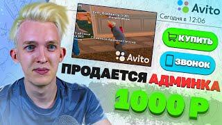 КУПИЛ АДМИНКУ на ARIZONA RP за 1000 Рублей - 2 Часть - GTA SAMP