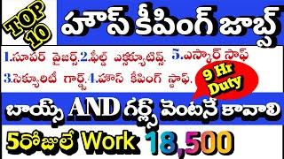 House keeping jobs|Top 10 jobs in hydrabad|escorts jobs|supervaiser jobs@srjobtecnews786