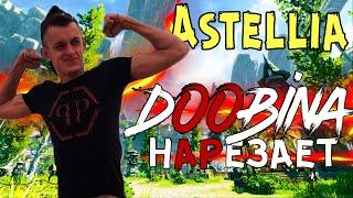 Astellia первые шаги! С чего начать?)