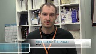 Интервью Александр Горячкин