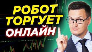 Как торгует робот-сеточник? Наглядная демонстрация торговли робота