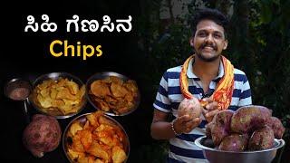 Sweet potato chips recipe | Tasty evening snack | Crunchy chips recipe