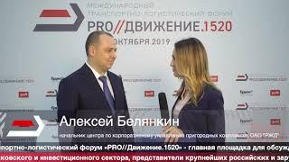 Алексей Белянкин #promotion1520