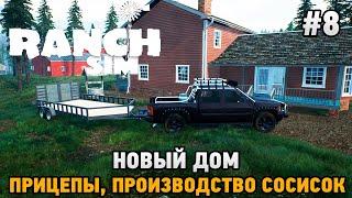 Ranch Simulator #8 Новый дом, прицепы, мясорубки, сосиски, бургеры