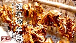 《味道》馕坑烤羊肉 缤纷大盘火鸡 牛骨玉米芦根汤 乌鳢夹沙 生态美食全都有 博湖美食带你一起“火”起来 20211001 | 美食中国 Tasty China