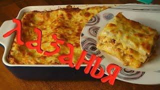 Лазанья. Очень вкусно!