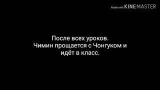 "Юнмины" 'Просто люблю...' 7 часть.