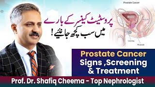 Prostate Cancer Signs, Screening & Treatment | Dr Shafiq Cheema |The Top Nephrologist #imchospital