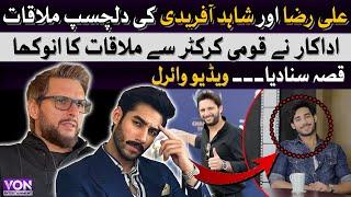 Ali Raza Recounts An Interesting Incident Of Meeting Shahid Afridi | Von Entertainment | VON |