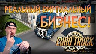 Нищий по Европе. Реальная экономика с нуля. Эпизод 1 - ETS 2