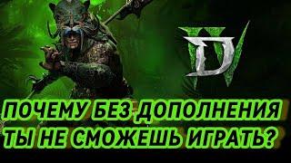 ПОЧЕМУ БЕЗ ДОПОЛНЕНИЯ ИГРАТЬ БУДЕТ КРАЙНЕ СЛОЖНО DIABLO 4