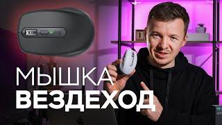 Обзор Logitech MX Anywhere 3: компактная мышка-вездеход