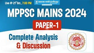 MPPSC Mains 2024 | General Studies Paper 1 Discussion | Mppsc Mains Paper Analysis 2024 #mppscmains