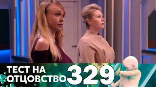 Тест на отцовство | Выпуск 329