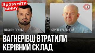 Вагнерівці втратили керівний склад – Сергій Грабський, Василь Пехньо