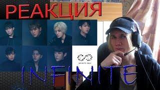 РЕАКЦИЯ на INFINITE | REACTION INFINITE | K-POP °˖◝(⁰▿⁰)◜˖° 3 попытка