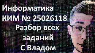 Информатика ЕГЭ 2023 | kompege КИМ № 25026118