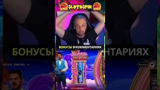 ЗУБАРЕВ ЛОВИТ BUBBLE SURPRISE В БАНАНЗЕ #бурмалда #занос #заносынедели #зубареф   #maxwin #bigbamboo