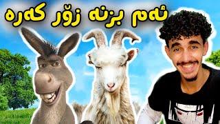 goat simulator کەرترین بزن 