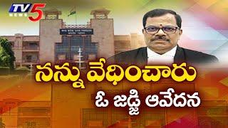 నన్ను వేధించారు..Justice Duppala Venkata Ramana In Retirement Speech | TV5 News