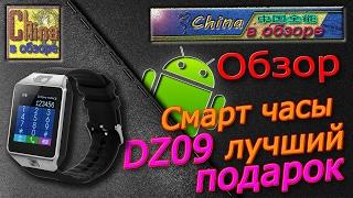 Обзор лучших смарт часов DZ09. Купить в китае.