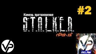 S.T.A.L.K.E.R.: Камень Преткновения. Пролог #2 - Найти, догнать, убить!