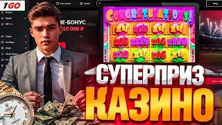 ЛУЧШИЕ БОНУСЫ CASINO 1GO | САЙТ 1ГО КАЗИНО | ПРОМОКОДЫ 1GO CASINO | 1GO CASINO ФРИСПИНЫ