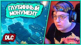 [ Глубинный Монумент ] Пятёрка Проходит DLC Minecraft Dungeons (Нарезка стрима ФУГА TV)