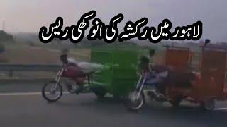 Auto Rickshaw race in Lahore