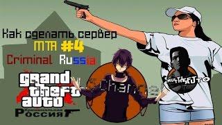 Как сделать сервер MTA Criminal Russia #4 [Установка и телепортация по маркеру]