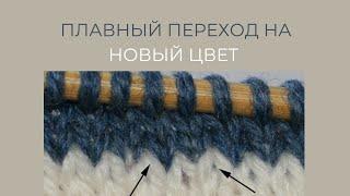 ПЛАВНЫЙ ПЕРЕХОД НА НОВЫЙ ЦВЕТ без УЗЛОВ!|SMOOTH TRANSITION TO A NEW COLOR without KNOTS!