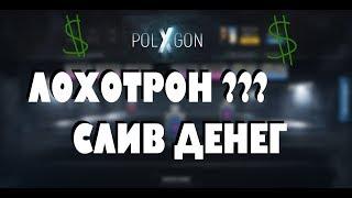 Проверка сайта Xpolygon